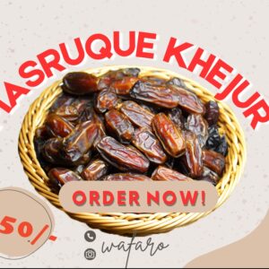 Masruque Khejur- মাশরুক খেজুর -২৫০ গ্রাম